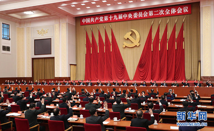 　　中国共产党第十九届中央委员会第二次全体会议，于2018年1月18日至19日在北京举行。中央政治局主持会议。 新华社记者 庞兴雷 摄