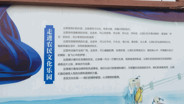  图为刘冲村农民文化乐园”四墙”