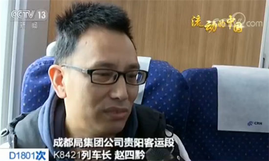 成都局集团公司贵阳客运段K8421列车长赵四黔