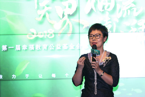 助力儿童教育 幸福教育公益基金会扬帆起航