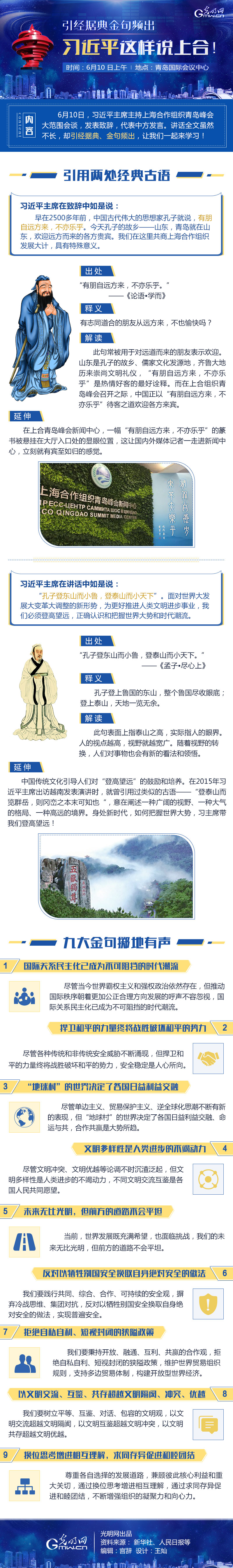 引经据典金句频出 习近平这样说上合！