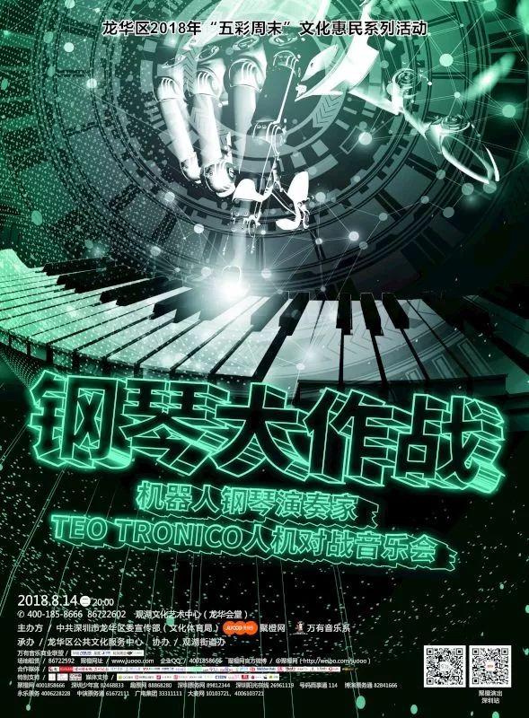 火热抢票啦!人机对战音乐会,带你体验未来音乐