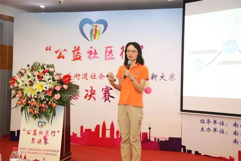 南头街道第二届公益社区行大赛收官!南头街