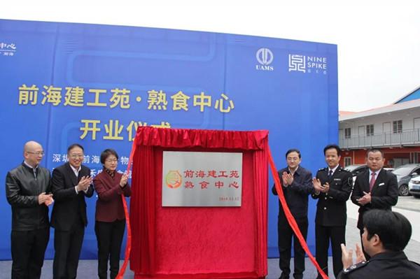 前海建工苑熟食中心开业 首家安装阳光智慧餐饮管理系统