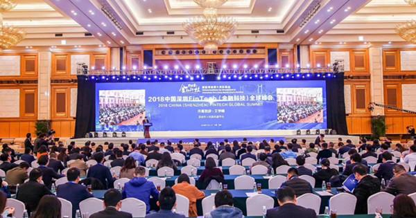 2018中国深圳FinTech金融科技全球峰会举行