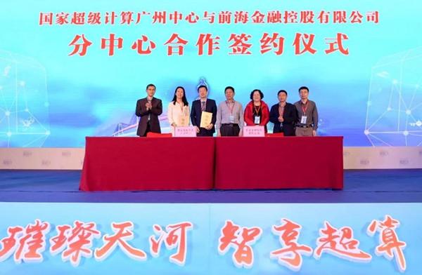 前海金控与国家超算广州中心签约打造前海超算分中心