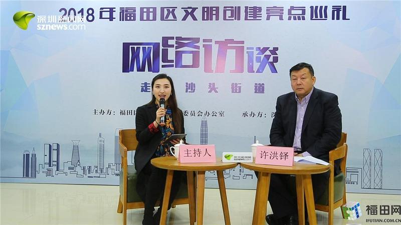 福田文明创建：合力共建共享 沙头街道加快智慧城区建设