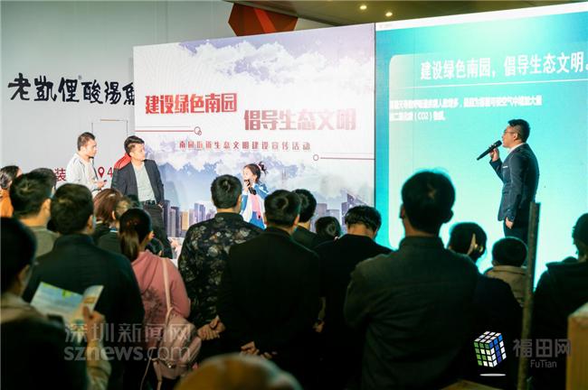 摇一摇答题学环保知识 南园街道助力生态文明建设