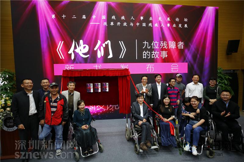 这位深大教授把九个残友故事写成了书 倡导正确残障观