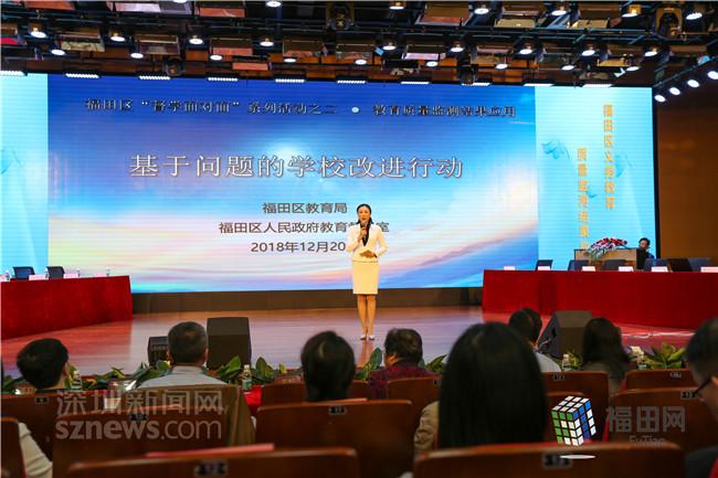 数据驱动 精准督导!福田举行第二期“督学面对面”活动