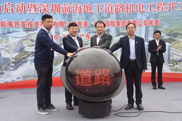 前海控股与中铁四局携手打造前海城市新中心重大项目