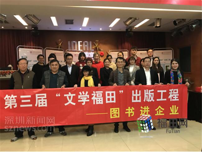 第三届“文学福田”图书进企业走进爱迪尔
