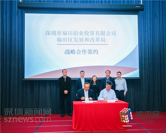 总规模30亿！福田成立深港科技创新合作基金