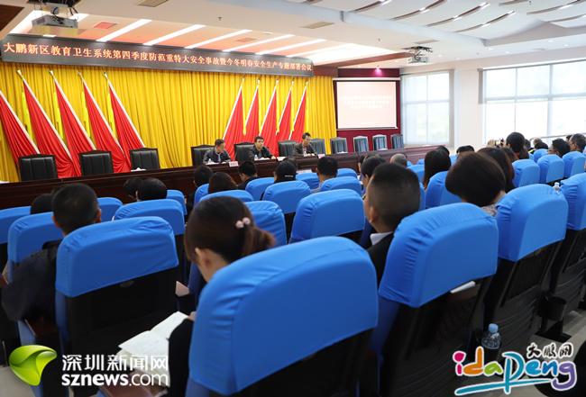 新区教育卫生系统部署今冬明春安全生产工作
