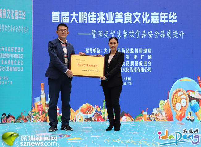 大鹏佳兆业获评新区首个“食品安全质量提升街”