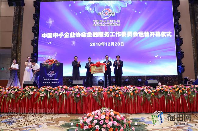 破解企业融资难 中国中小企业协会金融服务工作委员会成立