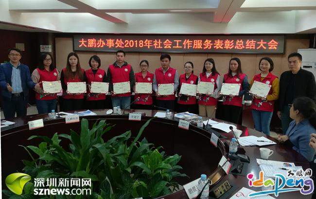 大鹏办事处15名优秀社工受表彰