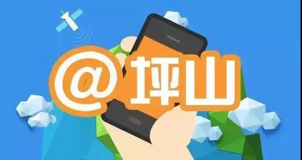 坪山奏响高质量创新发展强音