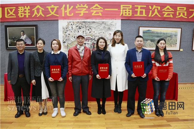 福田区群众文化学会召开一届五次会员大会