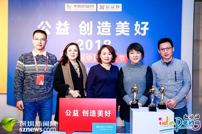 大鹏半岛户外运动安全环保公益基金获公益大奖