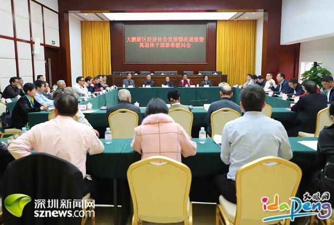 大鹏新区召开情况通报暨离退休干部新春慰问会