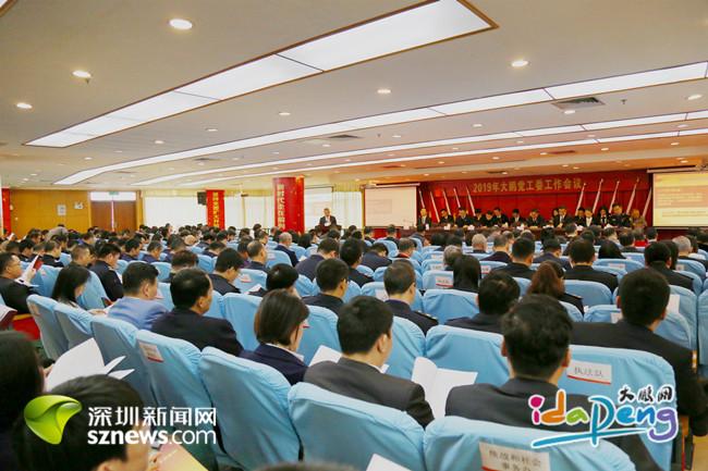 2019年大鹏街道党工委工作会议召开