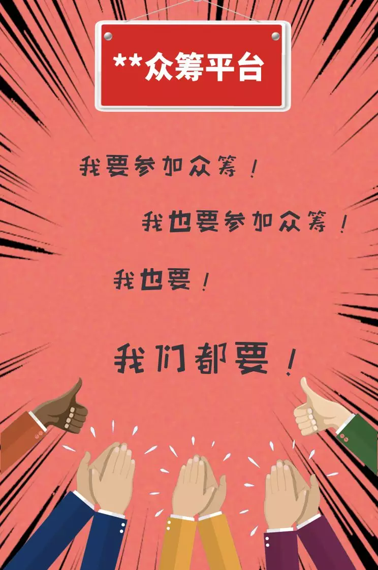 众筹感谢大家的话