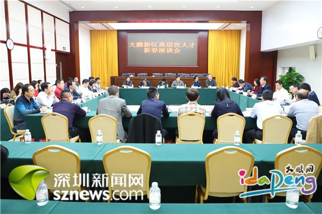 集聚“最强大脑” 大鹏新区凝心聚力引人才