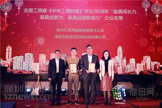 弘扬一流企业家精神 福田民企助力大湾区建设