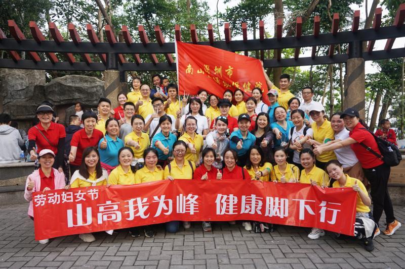 健康脚下行 南山区妇幼举办国际劳动妇女节登山比赛