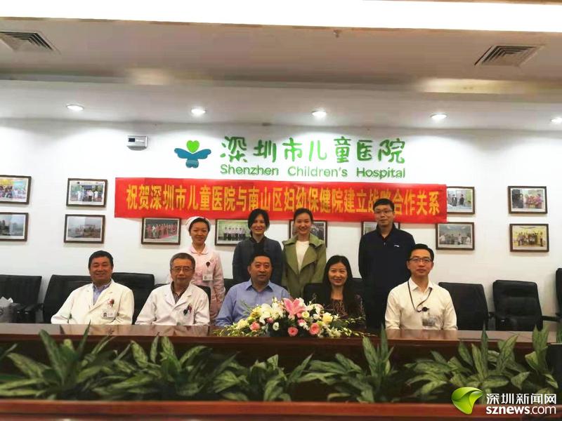 南山区妇幼保健院与深圳市儿童医院合作共建医联体