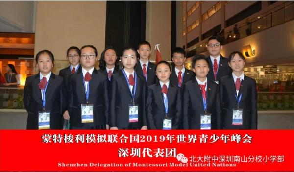 7名南山学子亮相联合国青山年峰会 占深圳代表团人数过半