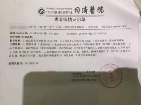 根据医生开具的病情证明单,孩子并发呼吸衰竭,重症肺炎,病毒性肠炎等