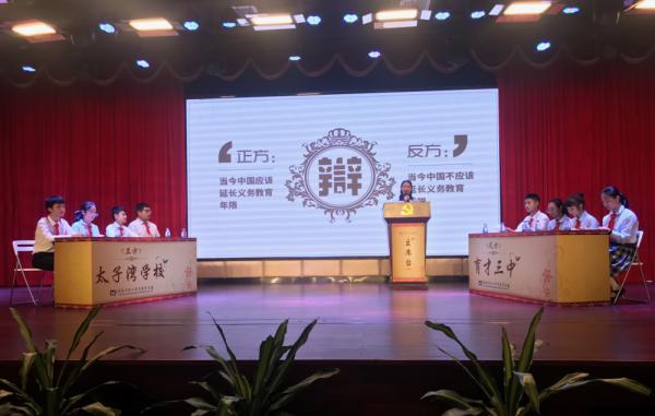 体验辩论乐趣 感受华语之美 蛇口育才教育集团举办首届学生辩论赛