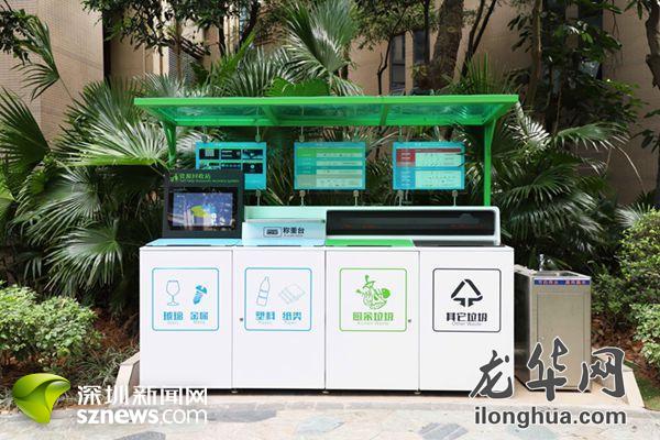 龙华智能化垃圾分类走进特发和平里小区