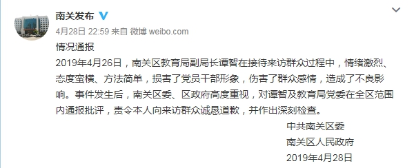 教育局副局长怼群众听不懂话 官方:责令道歉