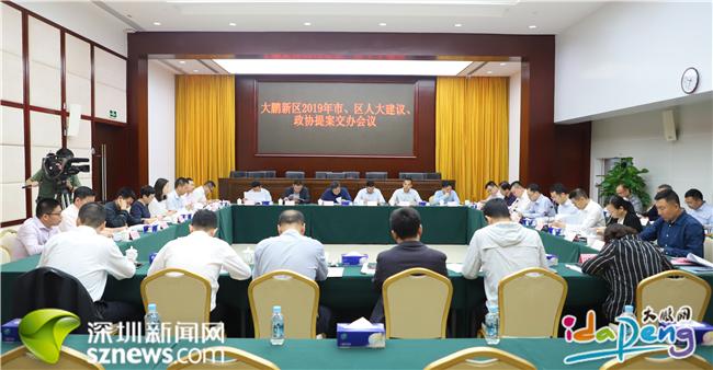 大鹏新区90件人大代表建议和政协委员提案开始交办