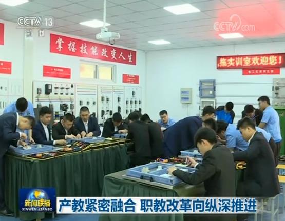 产教紧密融合 职教改革向纵深推进