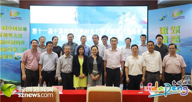 大鹏新区创新创业大赛开启！总奖金195万等你来拿 