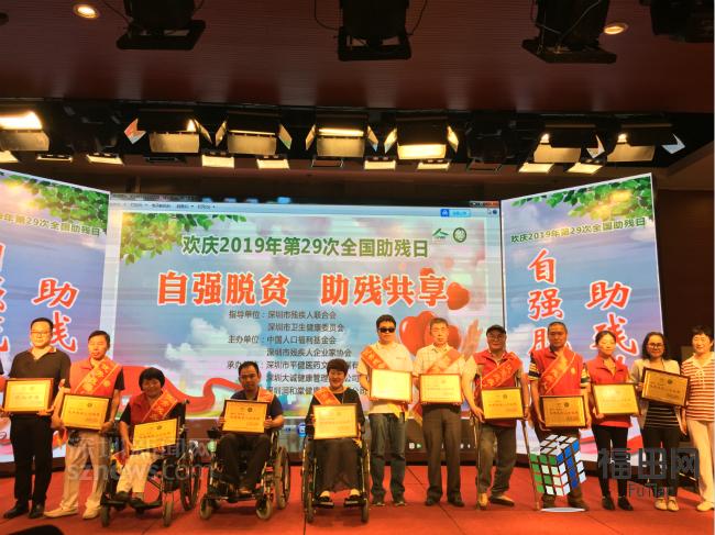 2019深圳残疾人“十佳岗位能手、创业之星”出炉