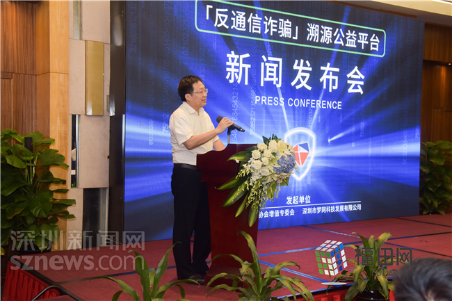 黑科技护航通信安全 “反通信诈骗”溯源公益平台上线
