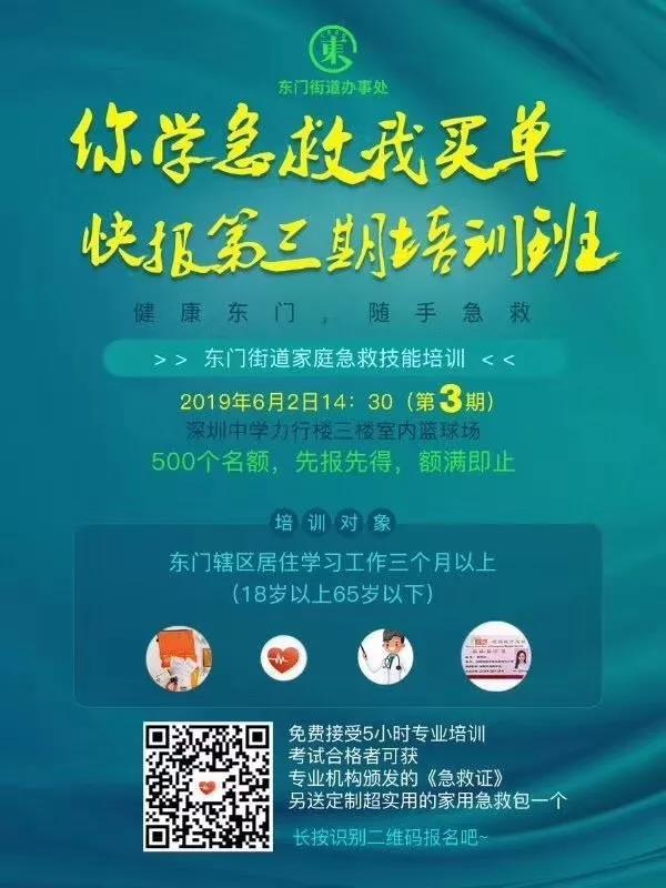 东门免费急救培训   普通人也能实现 “黄金四分钟急救”
