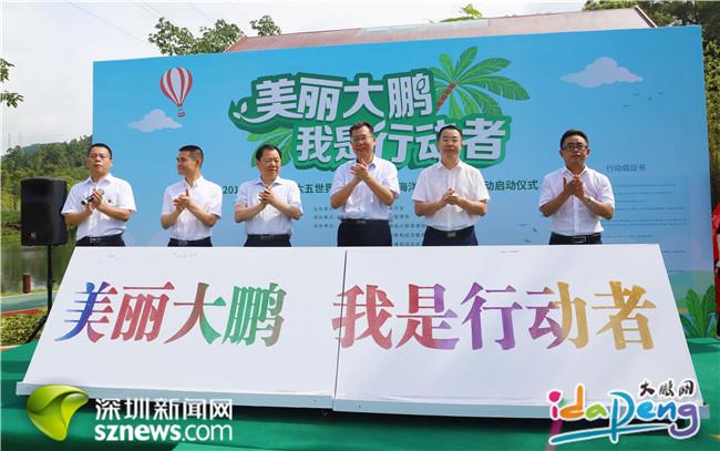世界环境日： “生态大鹏”守护绿水青山  保卫碧海蓝天