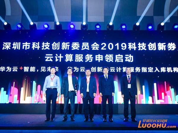 助力建设智慧深圳 华为云城市峰会举行