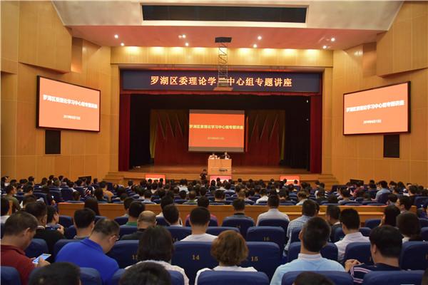罗湖区举办全国文明城市创建专题讲座