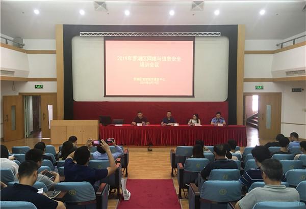 罗湖深入推进网络与信息安全工作