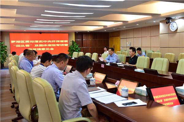 罗湖全力推进中央及省环保督察整改工作