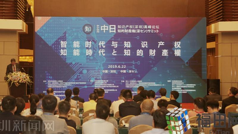 人工智能可以申请专利么？中日专家齐聚福田共论知识产权保护