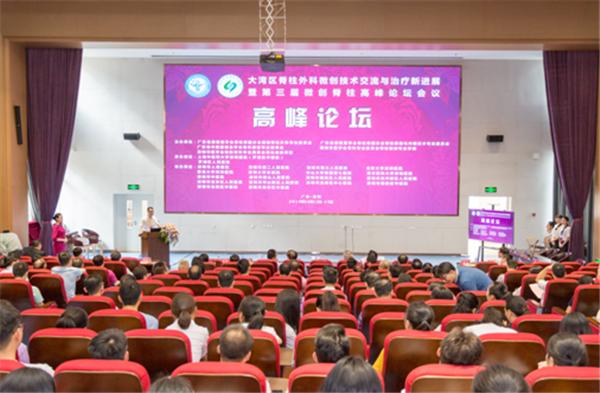 大湾区脊柱微创高峰论坛在罗湖举办