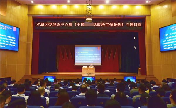 罗湖集中学习《中国共产党政法工作条例》